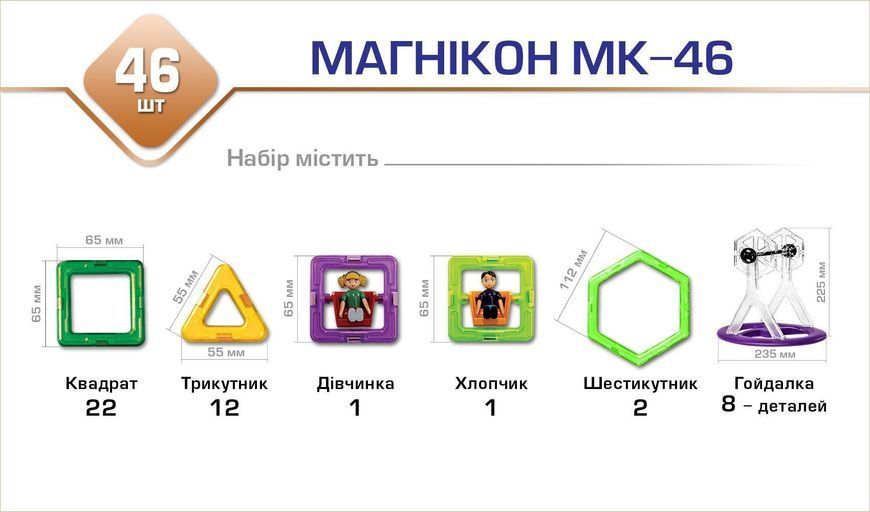 Магнітний конструктор МАГНІКОН, 46 деталей  (MK-46) фото